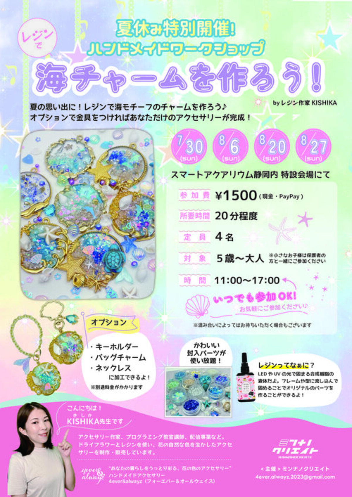 好評につき期間延長】ハンドメイドワークショップ「レジンで海チャーム