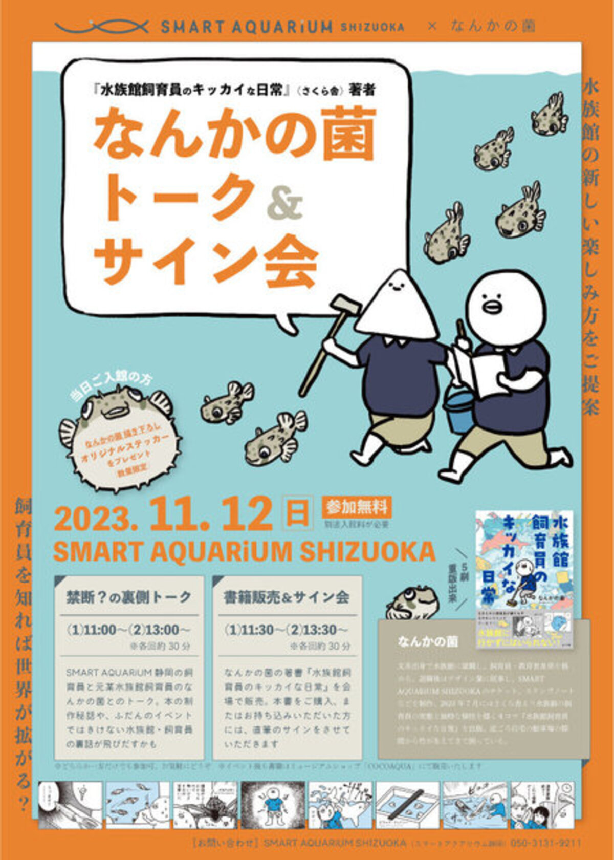 ゆるい雰囲気がクセになる水族館エッセイ本『水族館飼育員のキッカイな