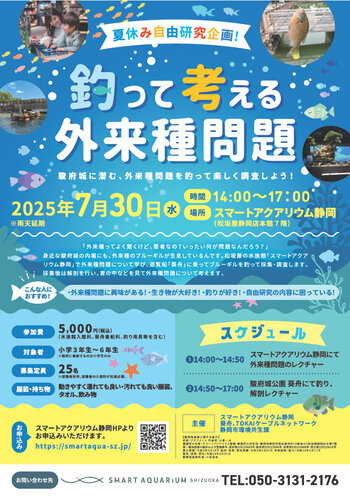 釣って考える外来種問題.jpg