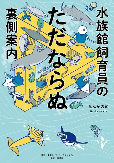 0509_水族館_表1帯なし_RGB.jpg